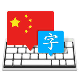 Master of Typing in Chinese
